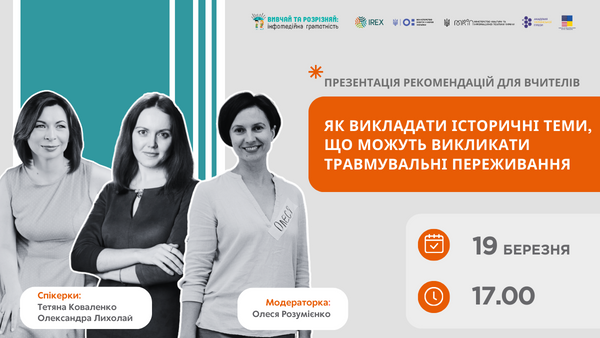 Як викладати історичні теми, що можуть викликати травмувальні переживання