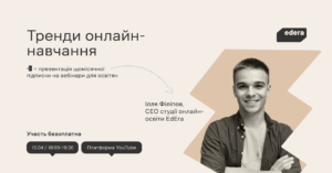 Тренди онлайн-навчання-Шкільне життя