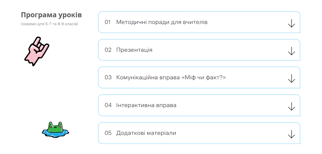 Готові уроки безпеки-Шкільне життя