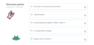 Готові уроки безпеки-Шкільне життя