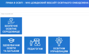 Права в освіті-Шкільне життя