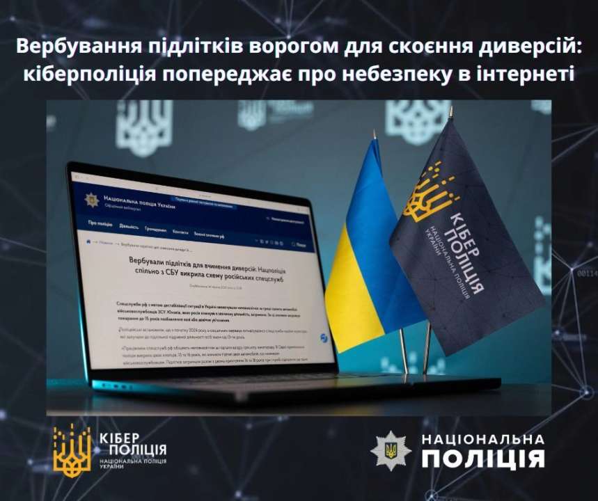 Кіберполіція-Шкільне життя