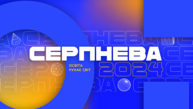 Серпнева -2024-Шкільне життя