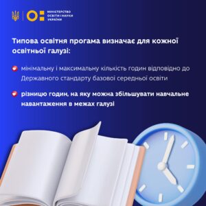 Типові освітні програми1-Шкільне життя