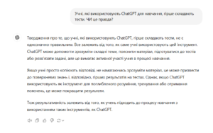 ChatGPT-Шкільне життя