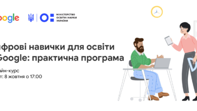 Цифрові навички для освіти з Google
