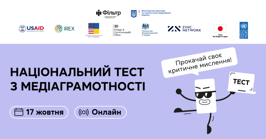 національний тест з медіаграмотності-Шкільне життя