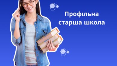 Профільна старша школа-Шкільне життя