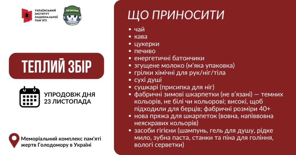 Теплий збір-Шкільне життя
