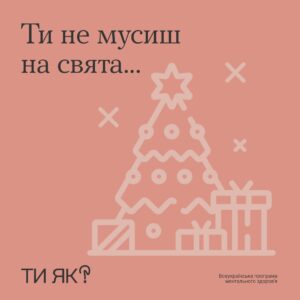 Ти як 1-Шкільне життя
