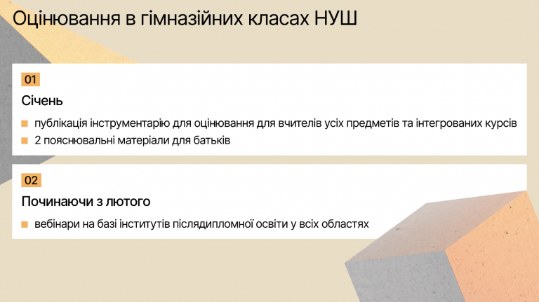 Оцінювання-Шкільне життя