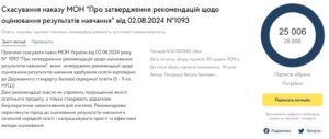 Скасування наказу МОН -Шкільне життя