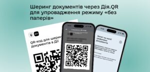 Дія-Шкільне життя