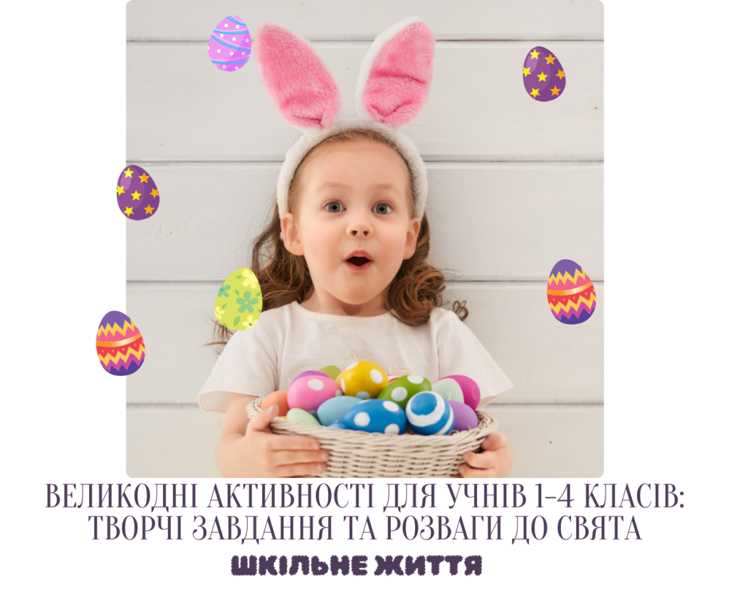 Великдень, Пасха-Шкільне життя