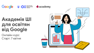 Академія ШІ для освітян від Google