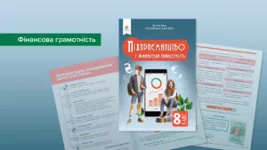 Фінансова грамотність-Шкільне життя
