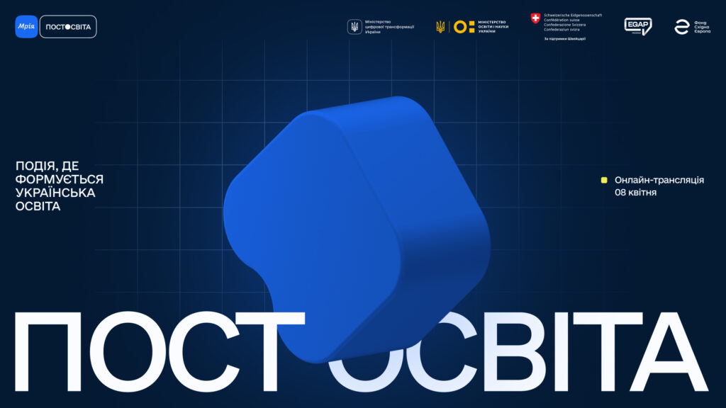 Мрія Постосвіта-Шкільне життя