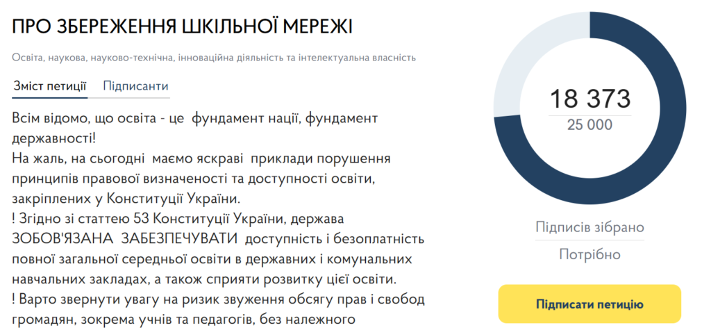 Про збереження шкільної мережі-Шкільне життя