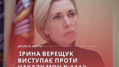 Ірина Верещук, Наказ МОН 1112-Шкільне життя