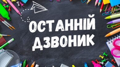 Останній дзвоник-Шкільне життя