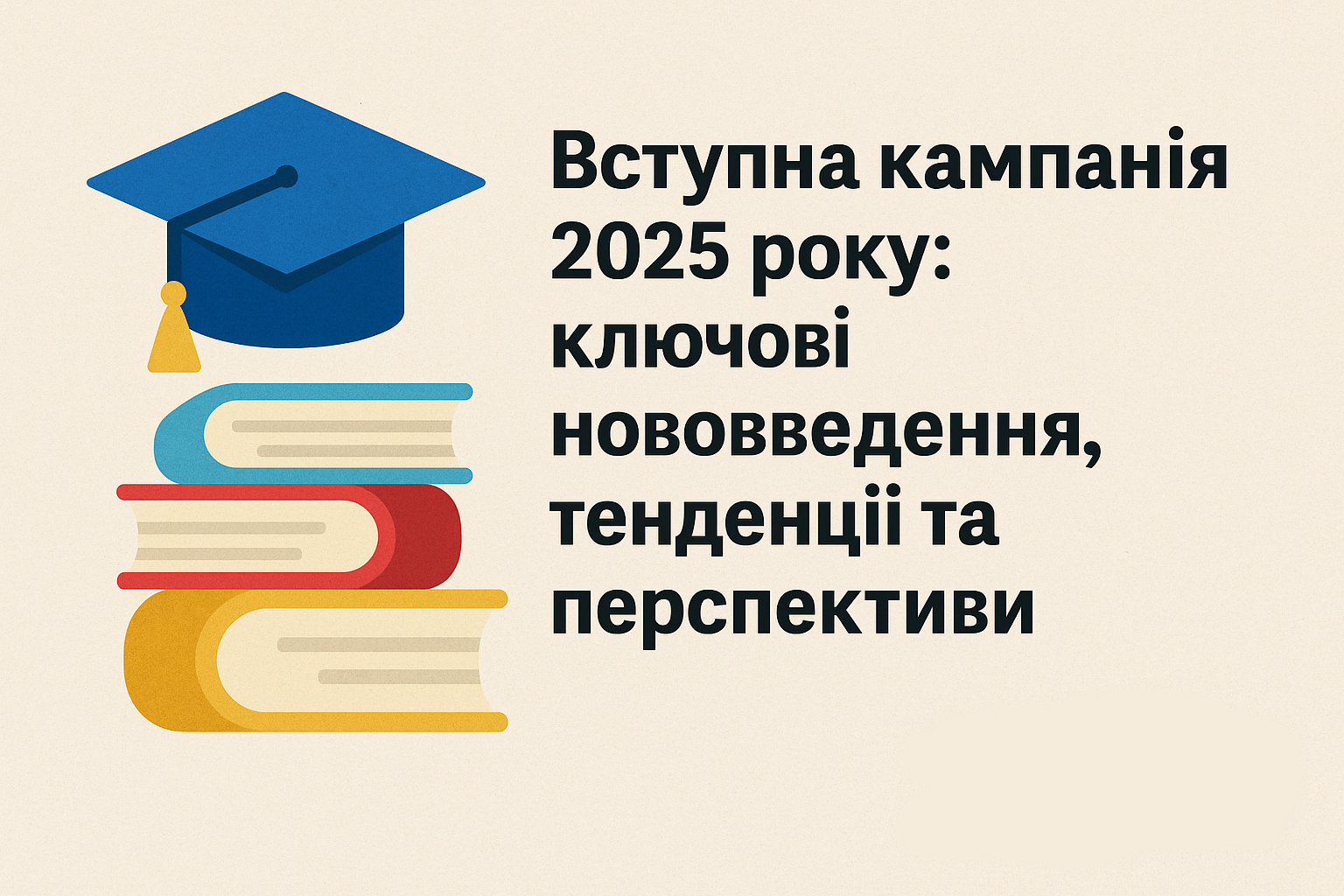 Вступ-Шкільне життя