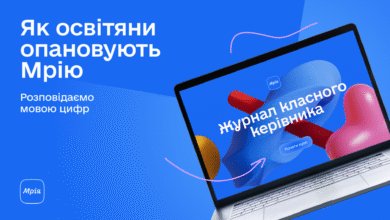 Результати курсу Мрія для освітян