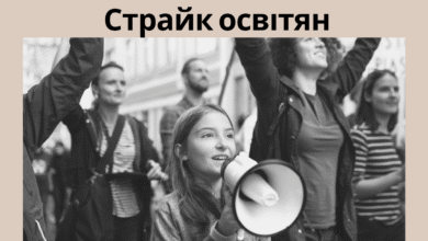 Страйк освітян-Шкільне