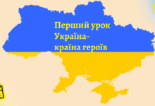 Перший урок-Шкільне життя