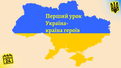 Перший урок-Шкільне життя