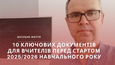 Початок навчально року-Шкільне життя