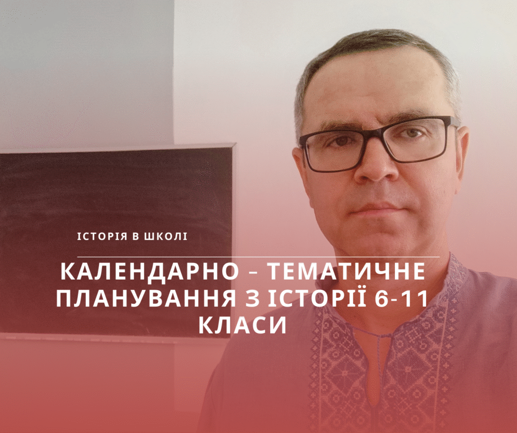 Календарне планування-Шкільне життя