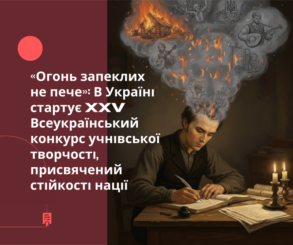 Огонь запеклих не пече-Шкільне життя