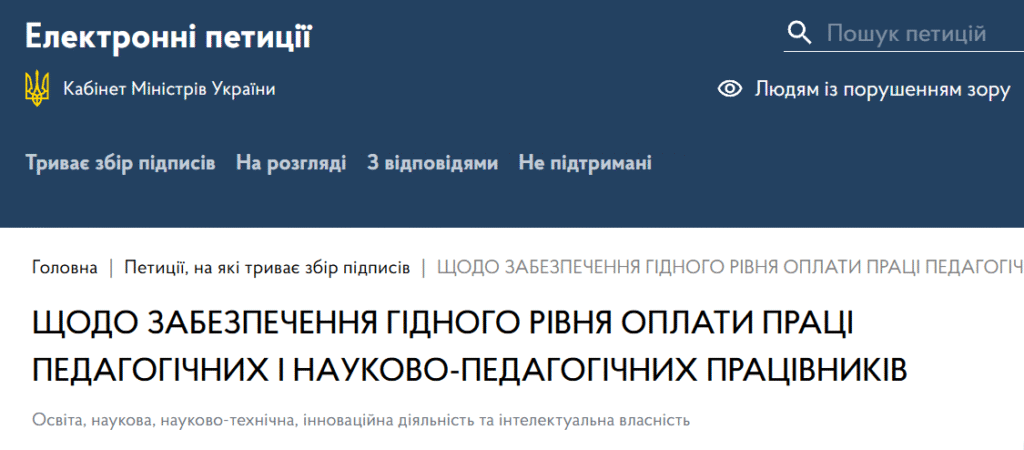Петиція-Шкільне життя