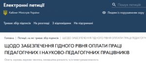 Петиція-Шкільне життя