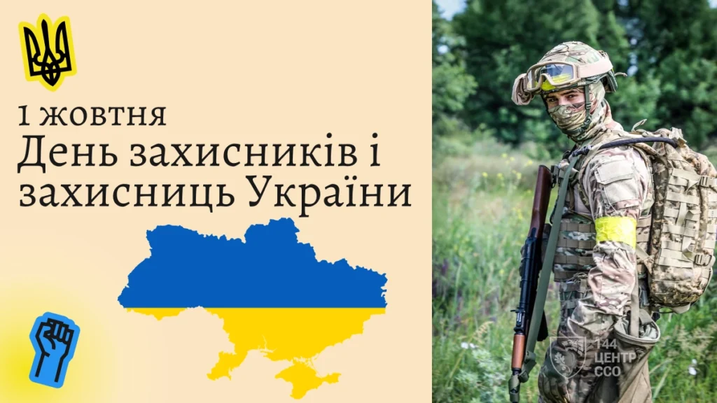 День захисника та захисниці України-Шкільне життя