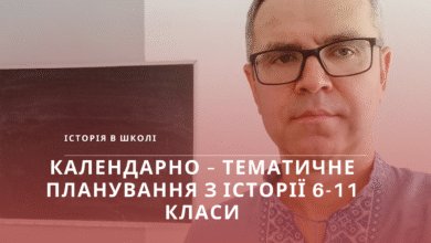 Календарне планування-Шкільне життя