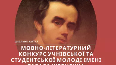 Конкурс Шевченка-Шкільне життя