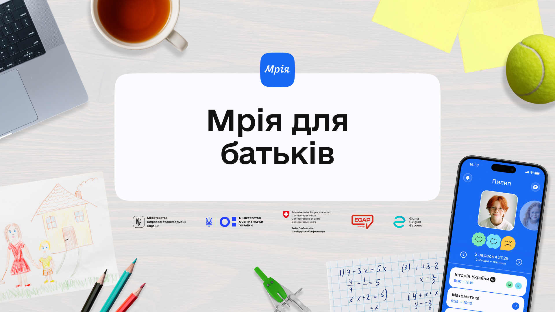 Мрія для батьків-Шкільне життя