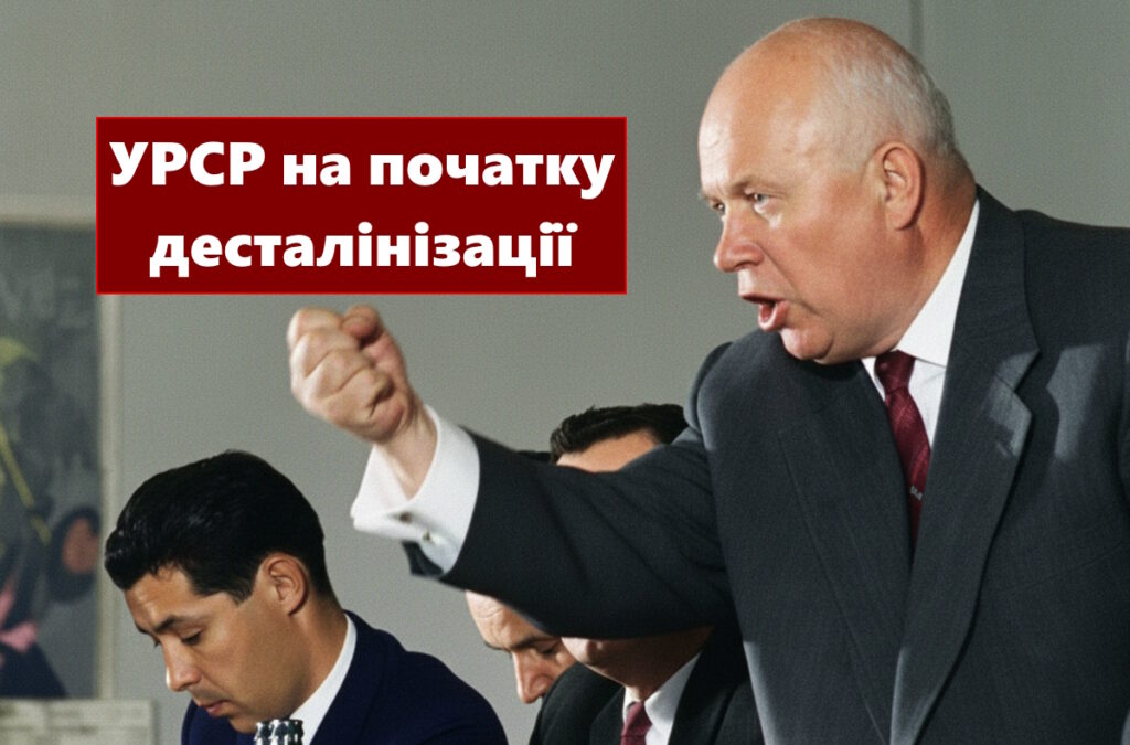 Хрущов-Історія в школі