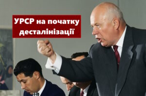 Хрущов-Історія в школі