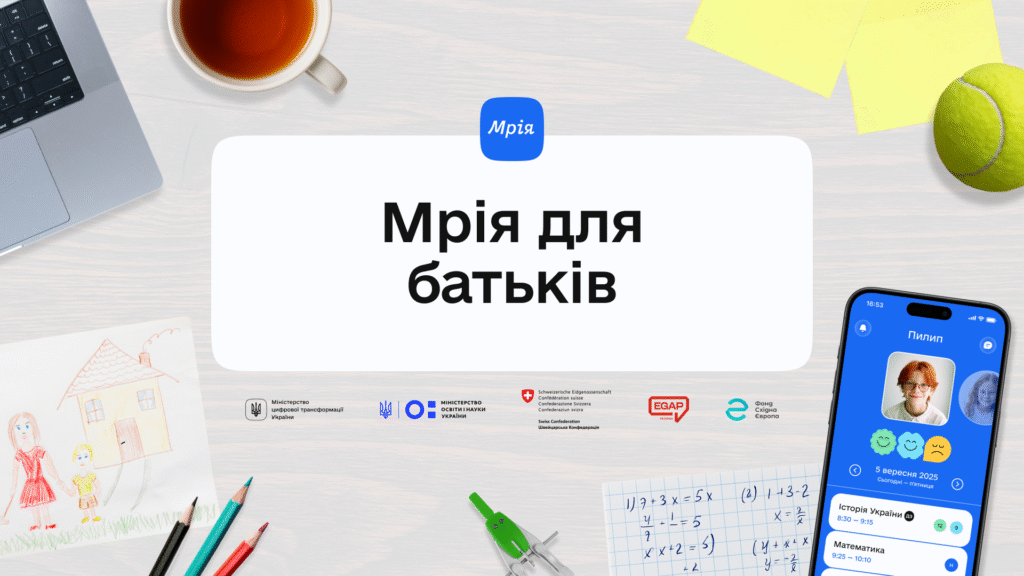 Мрія для батьків-Шкільне життя