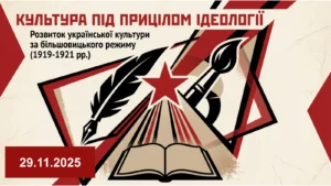 Розвиток української культури за більшовицького режиму (1919–1921 рр.)-Історія в школі