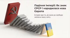Крах комунізму в країнах Центрально- Східної Європи. Розпад СССР-Історія в школі