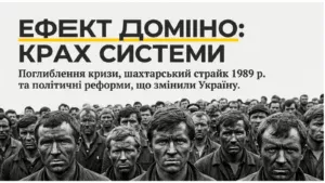 Поглиблення кризових явищ в  економіці. Шахтарський страйк 1989  р. -Історія в школі