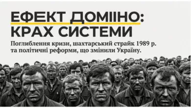 Поглиблення кризових явищ в  економіці. Шахтарський страйк 1989  р. -Історія в школі