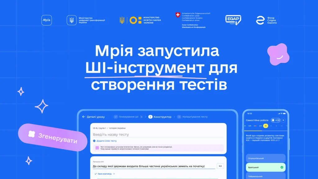 Мрія-Шкільне життя