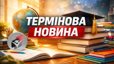 Термінова новина-Шкільне життя