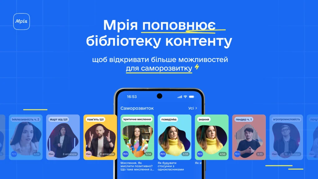 Мрія-Шкільне життя