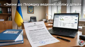 Облік дітей-Шкільне життя
