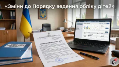 Облік дітей-Шкільне життя